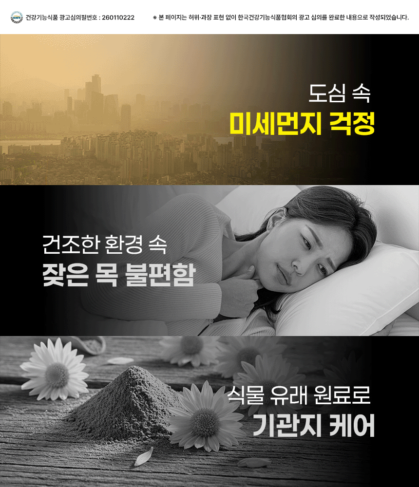 도심 미세먼지 목 불편함 기관지 케어 필요성
