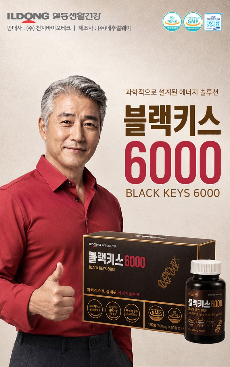 블랙키스6000가격 안내 BLACK KEYS 6000 제품 이미지