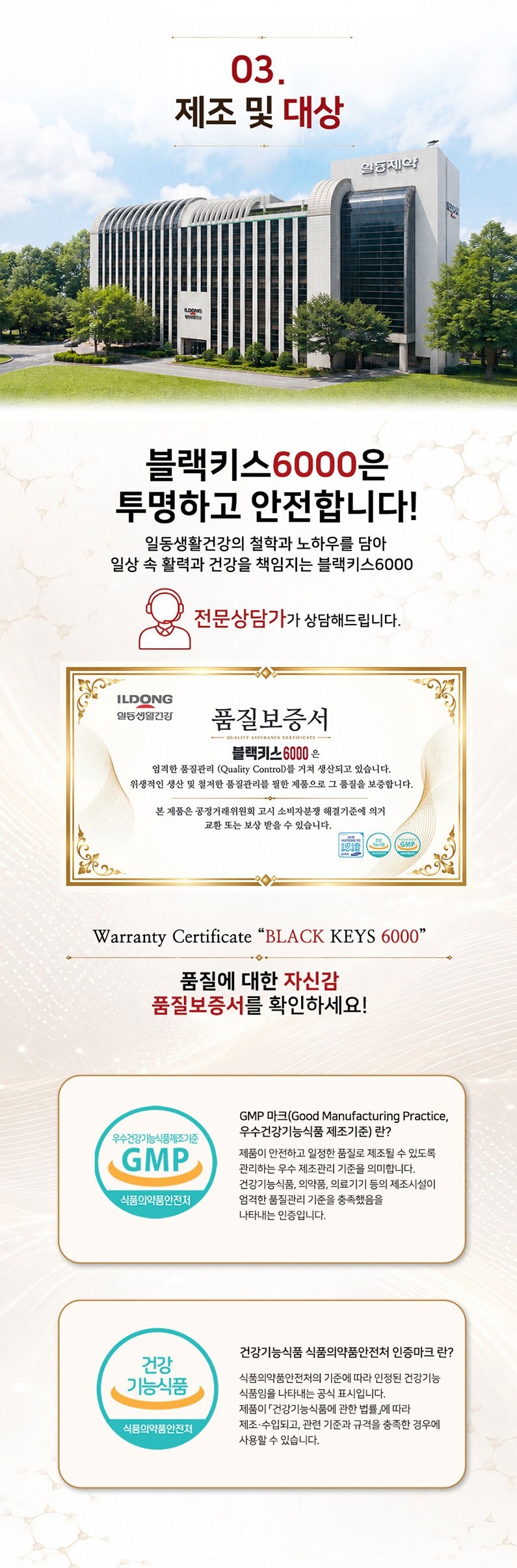 블랙키스6000 제조 및 품질 이미지