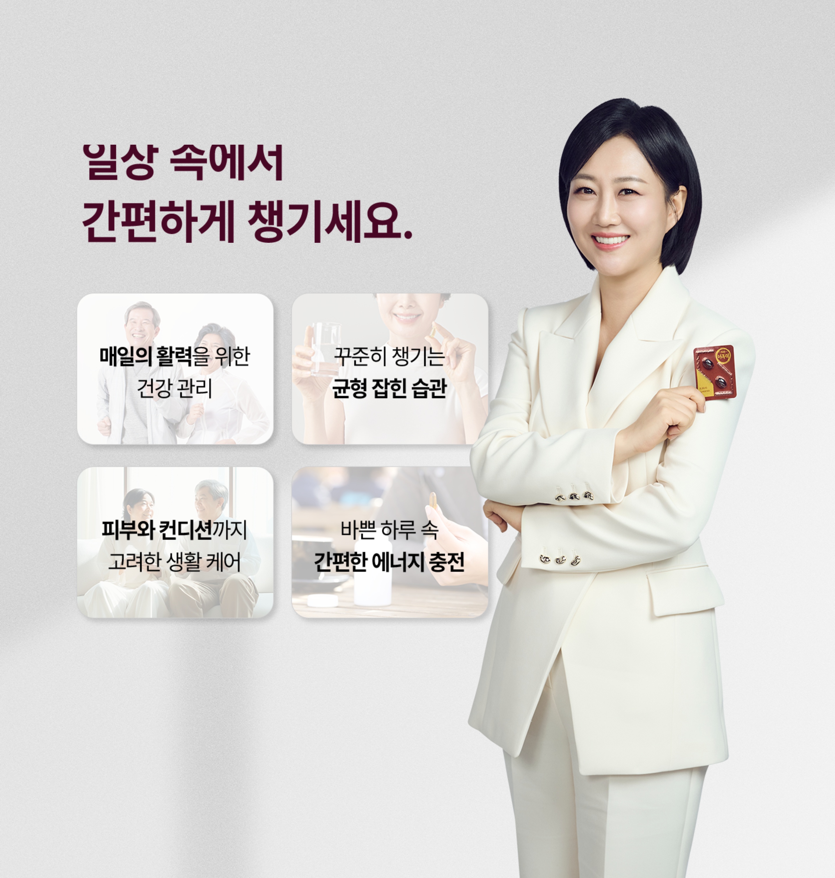 더복력 일상 속에서 간편하게 챙기세요 매일의 활력 균형 잡힌 습관