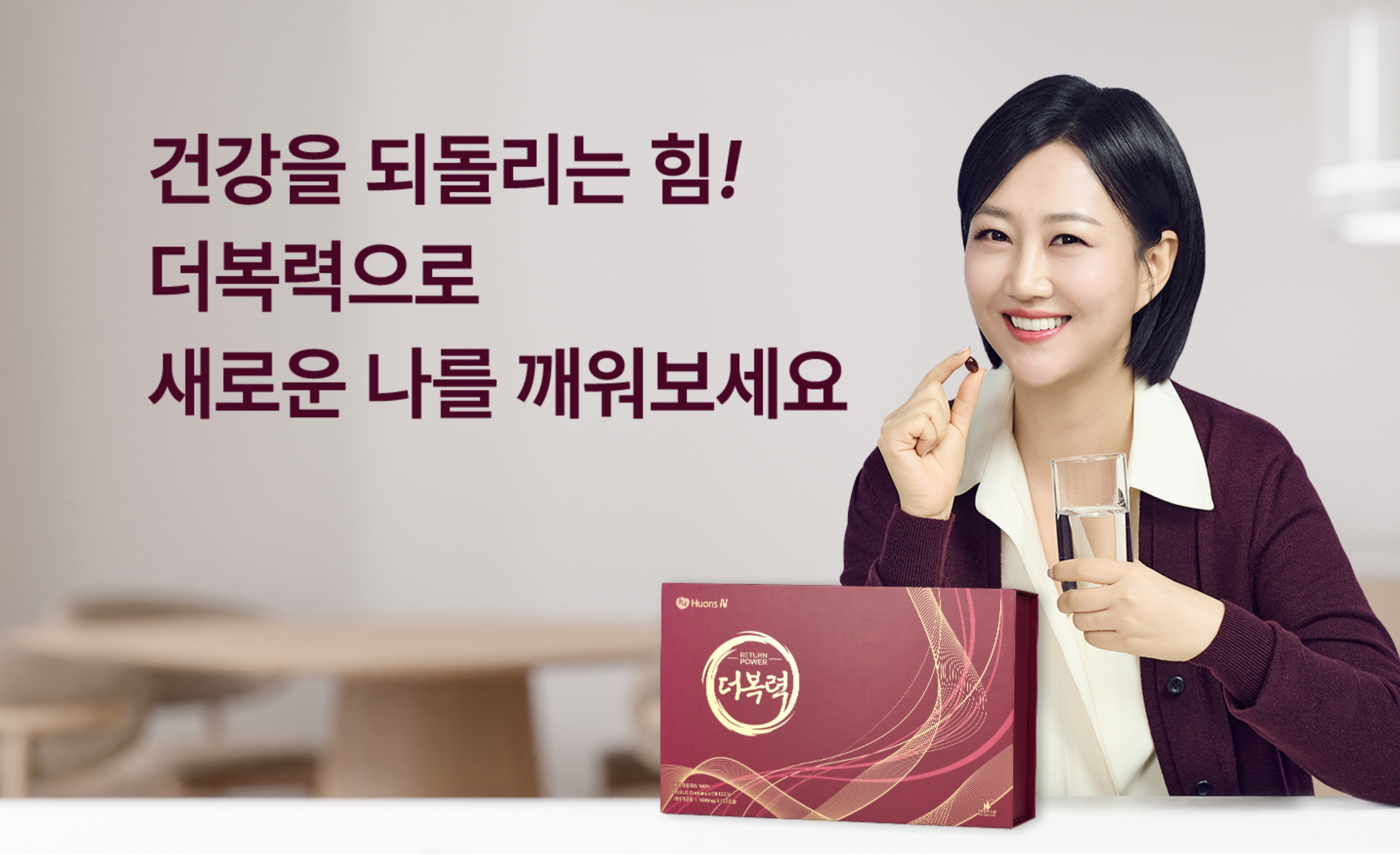 더복력 지금 경험해보세요 더복력이 선사하는 활력의 차이를 느껴보세요