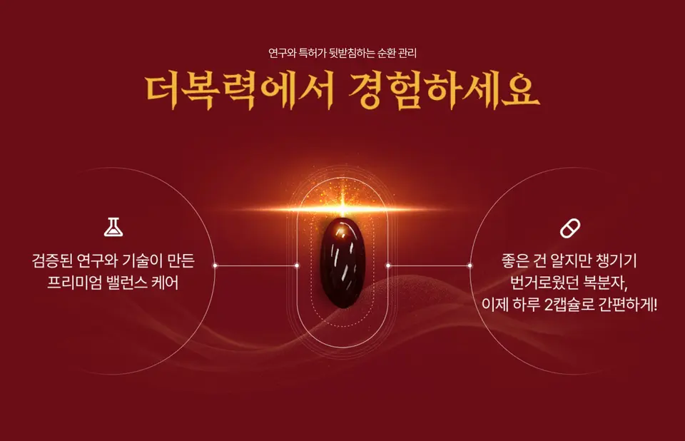 더복력에서 경험하세요 - 연구와 특허가 뒷받침하는 순환 관리