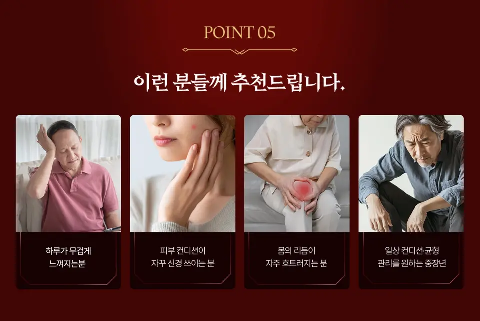 더복력 POINT 05 - 50대 이상 중장년 컨디션 관리에 추천