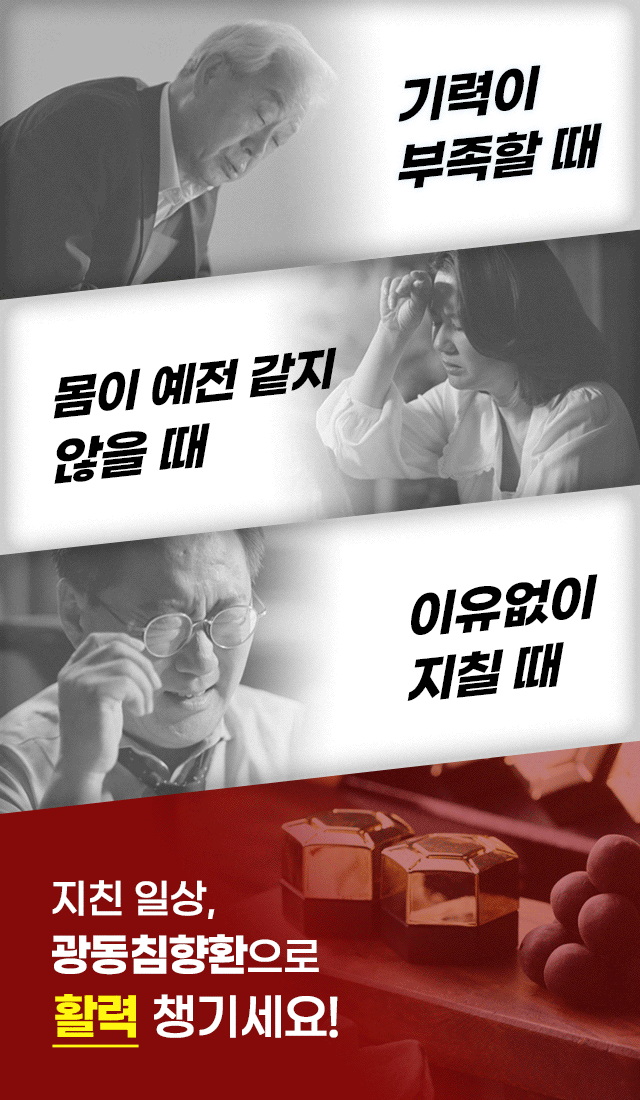 광동침향환 프리미엄 — 지금 이벤트 혜택 확인