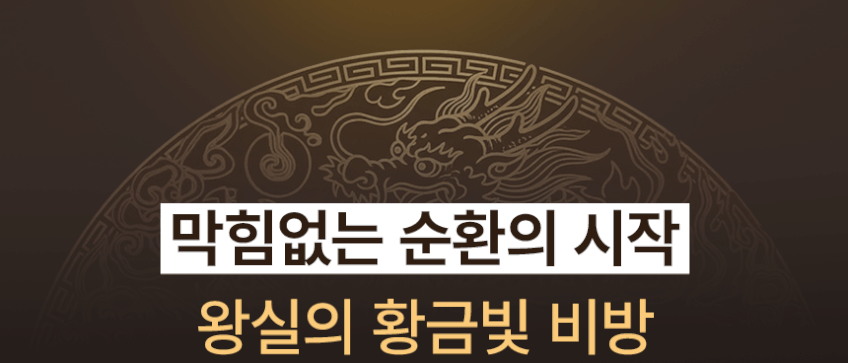 왕실 문양과 황금빛 황칠 이미지