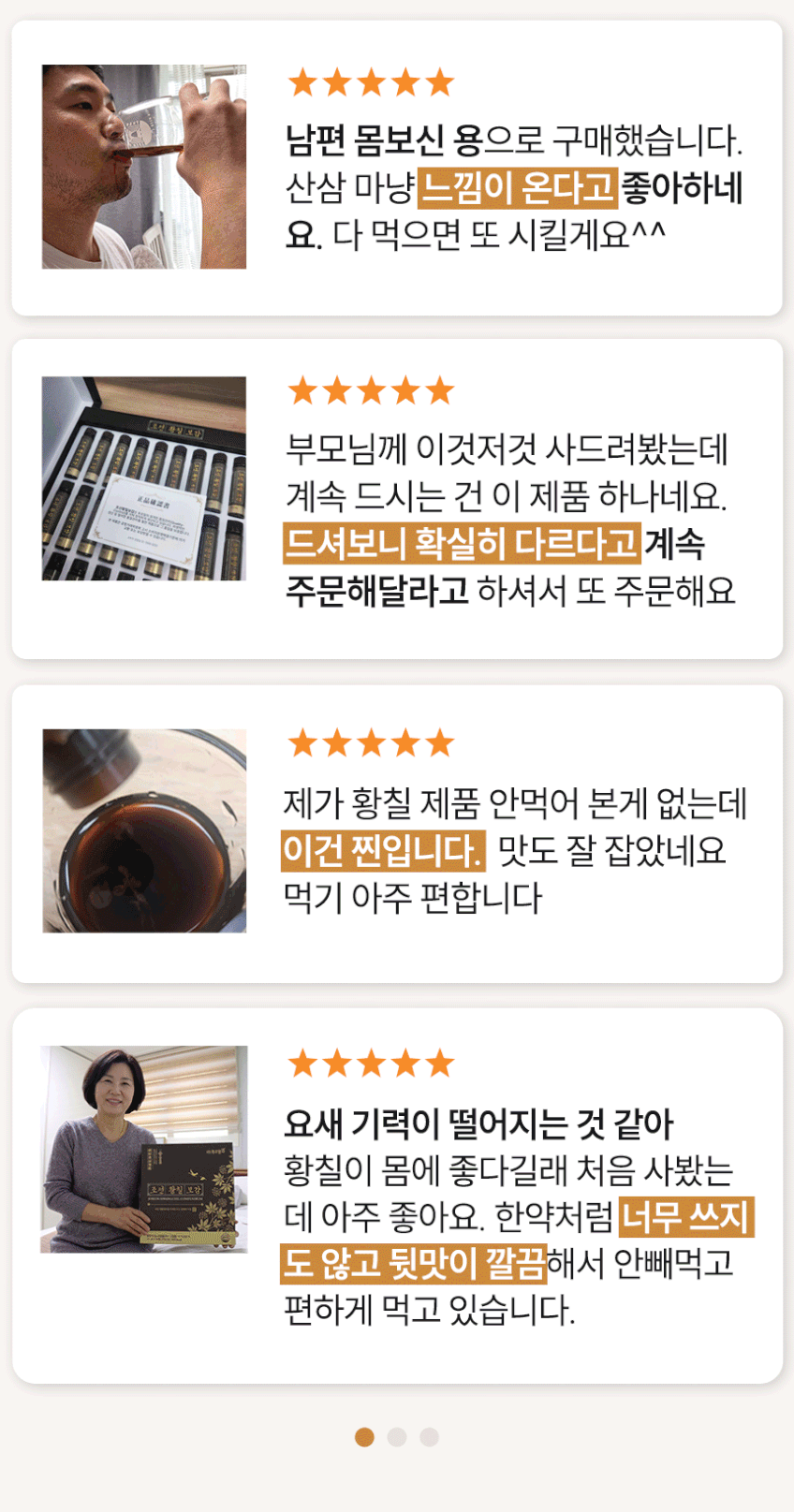 조선황칠보감 구매 고객의 제품 이용 후기 이미지