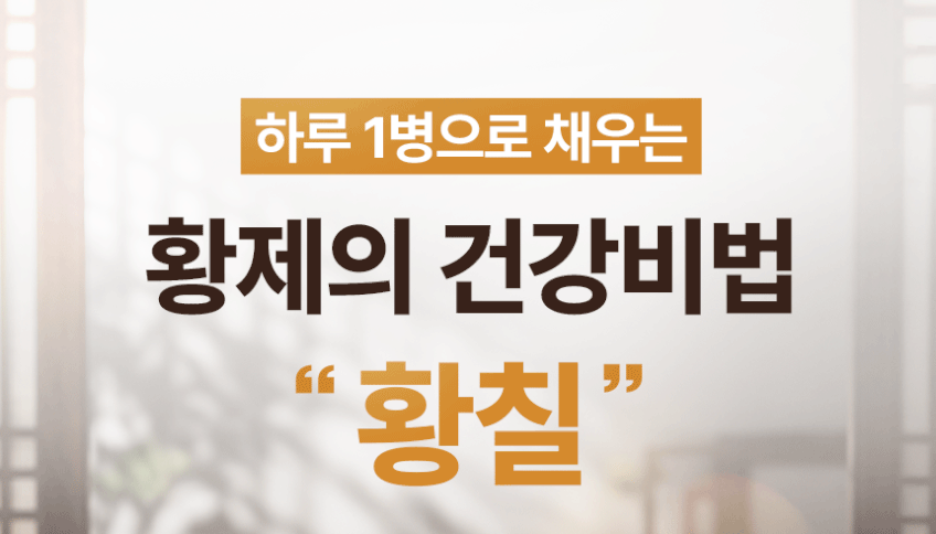 조선황칠보감 황칠 제품 이미지