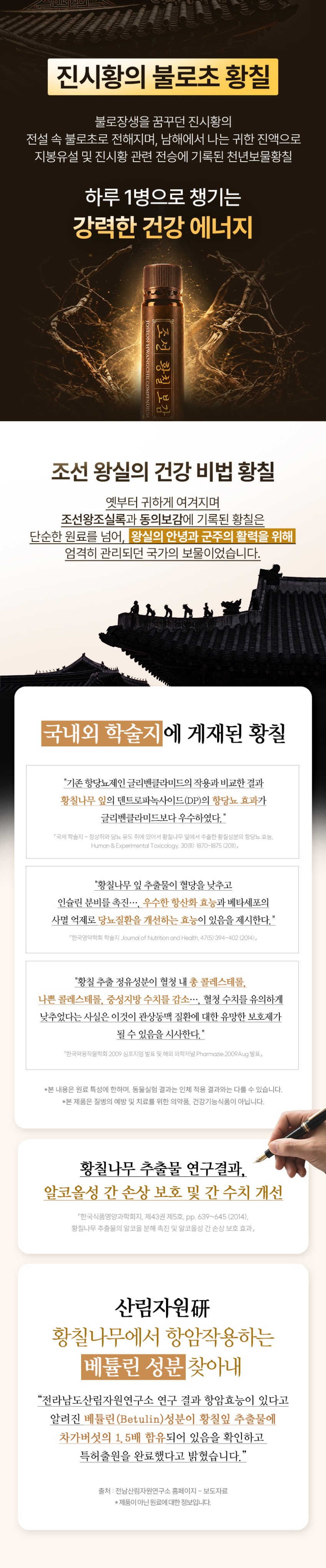 황칠의 역사 기록과 원료 연구 자료 이미지