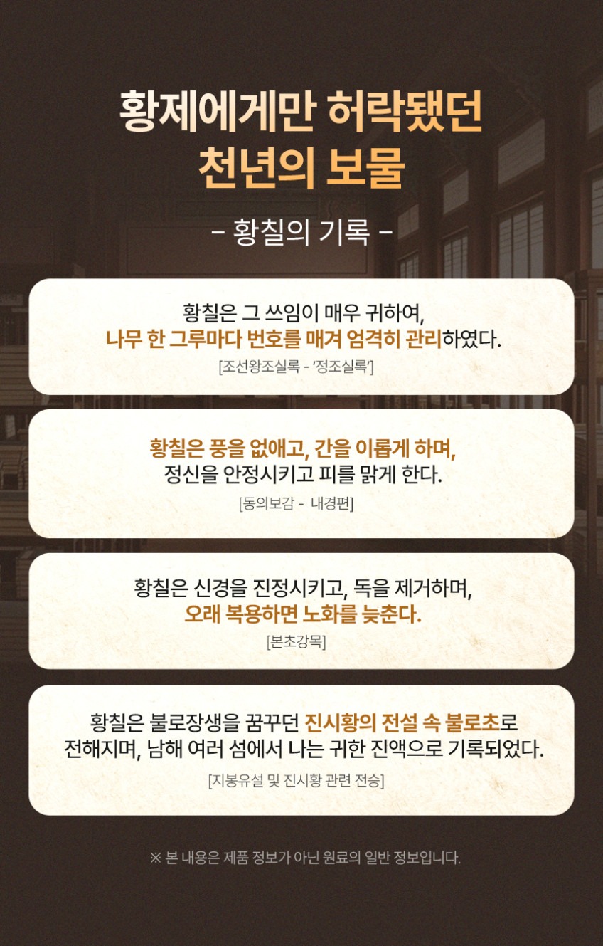 조선왕조실록과 문헌 속 황칠 기록 안내