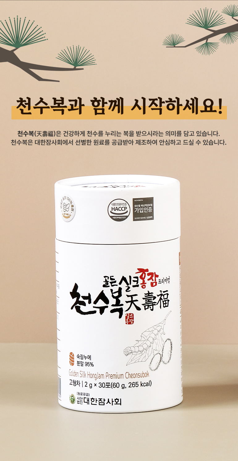 천수복 골든실크홍잠 프리미엄 제품 안내