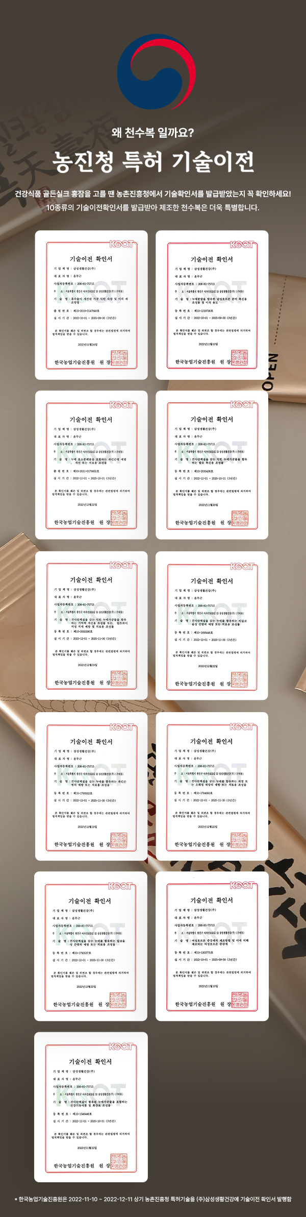 농진청 특허 기술이전 확인서