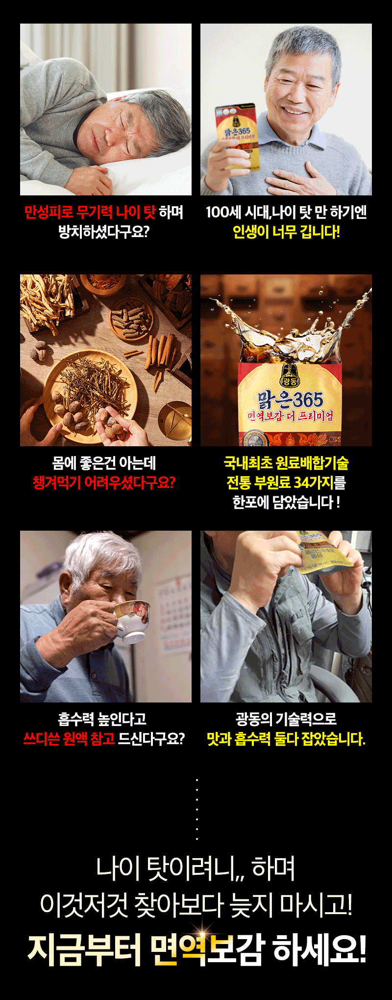 맑은365 면역보감 더 프리미엄 소개 이미지