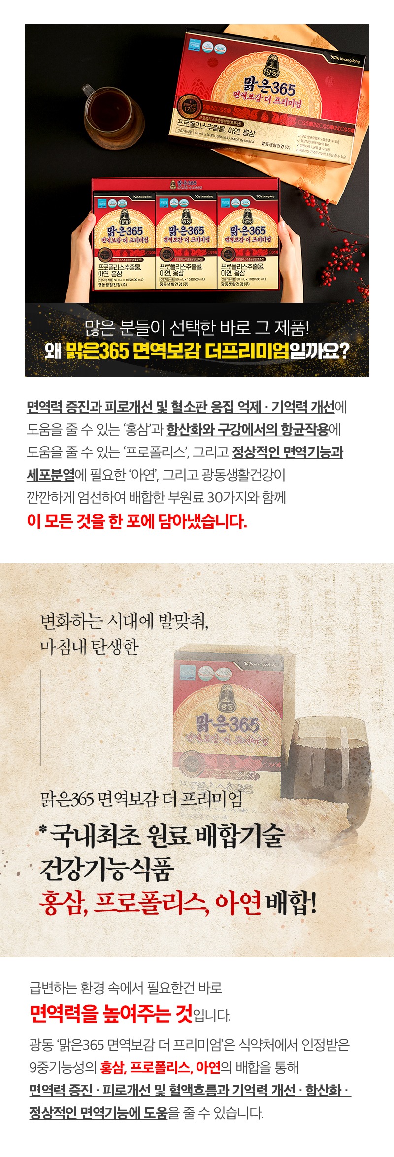 맑은365 면역보감 더 프리미엄 제품 구성 이미지