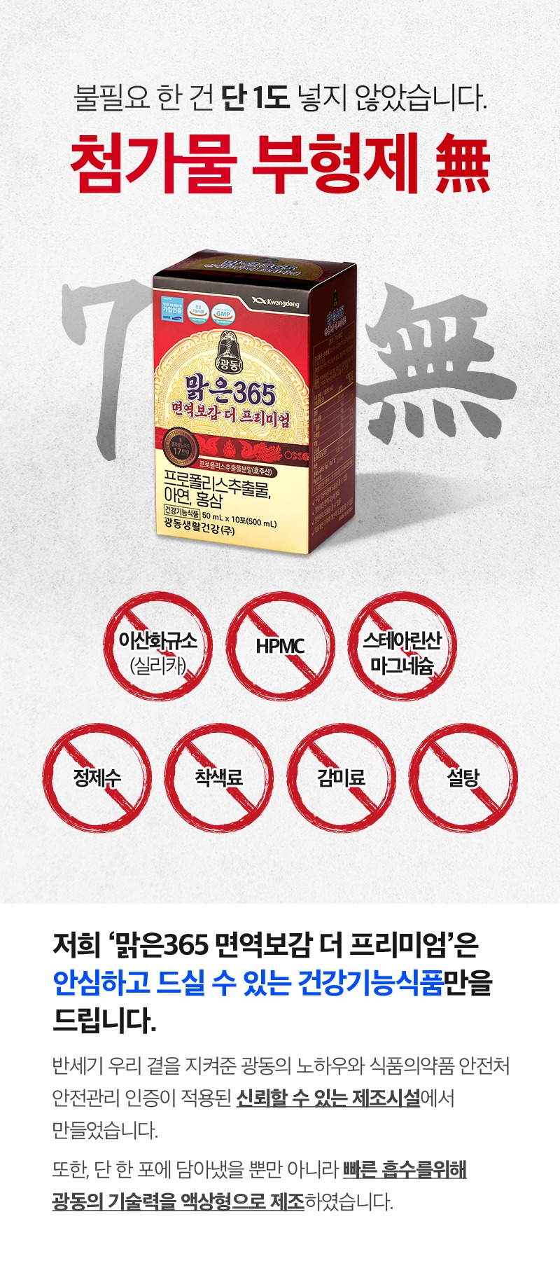 맑은365 면역보감 더 프리미엄 원료 정보 이미지