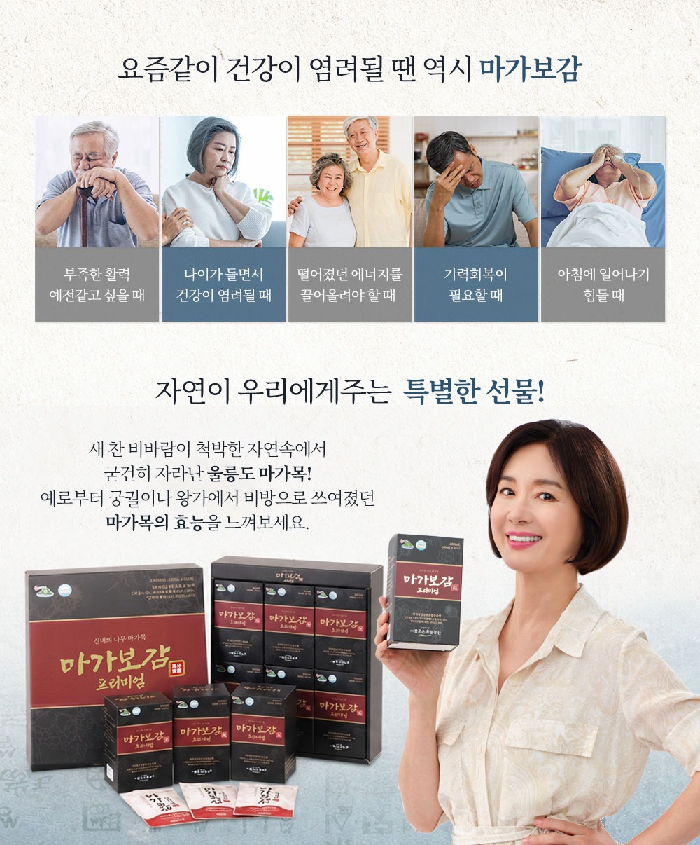 마가보감 상황 안내와 마가보감프리미엄 패키지
