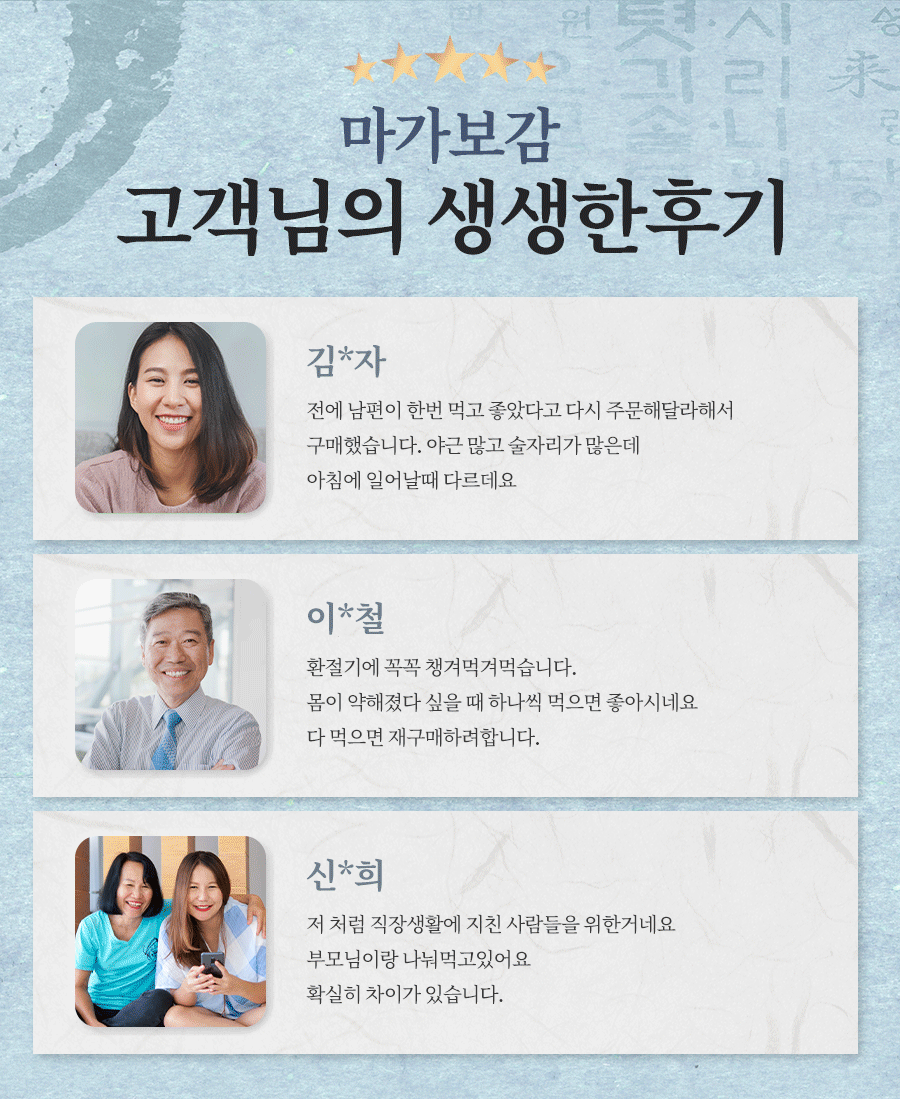 마가보감 고객 이야기