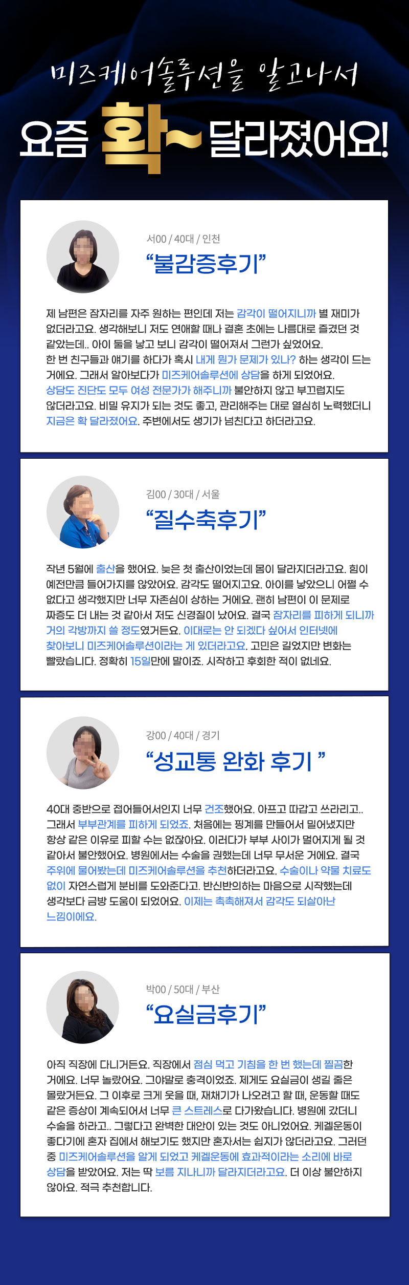 미즈케어솔루션을 알고나서 요즘 확 달라졌어요 고객 후기
