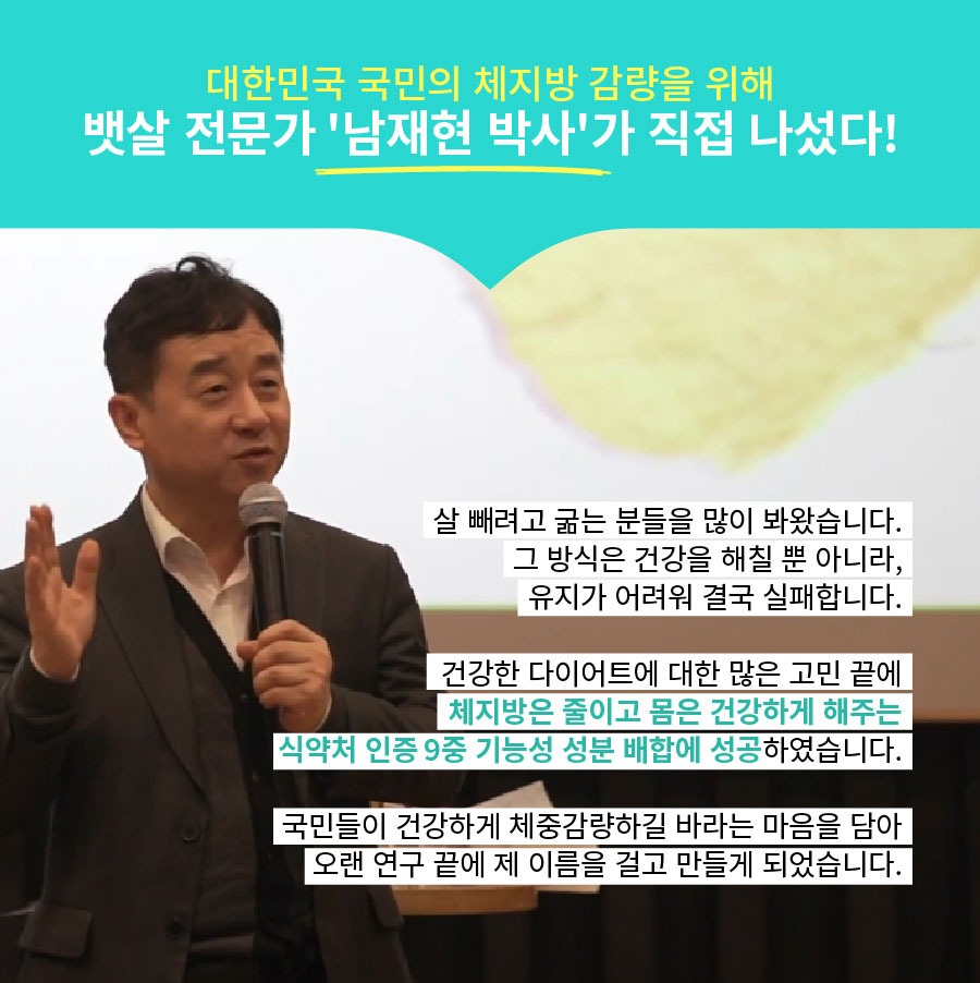 남재현다이어트 및 남재현박사체지방다이어트 소개 이미지