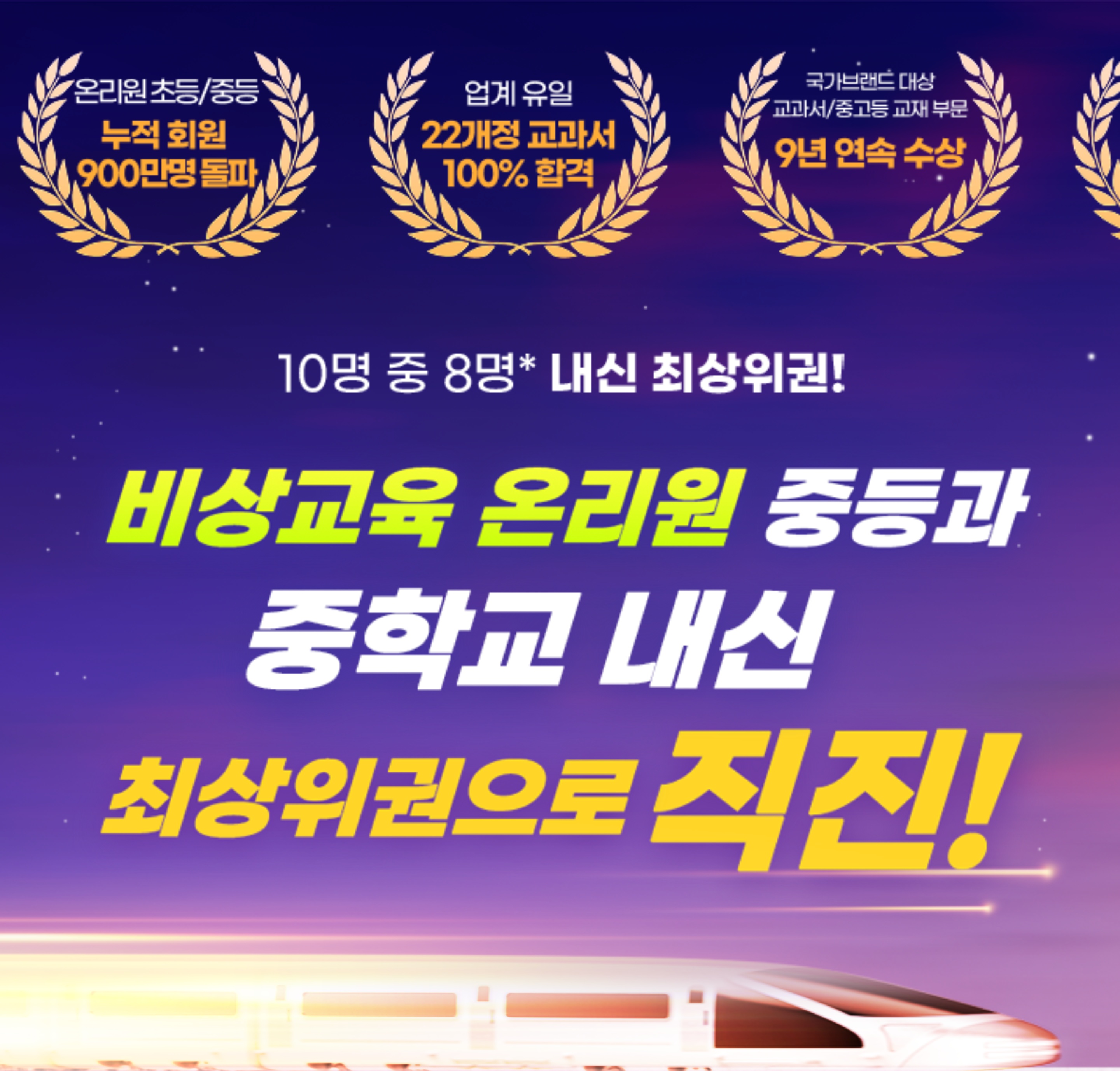 비상교육 온리원 중등 내신 최상위권