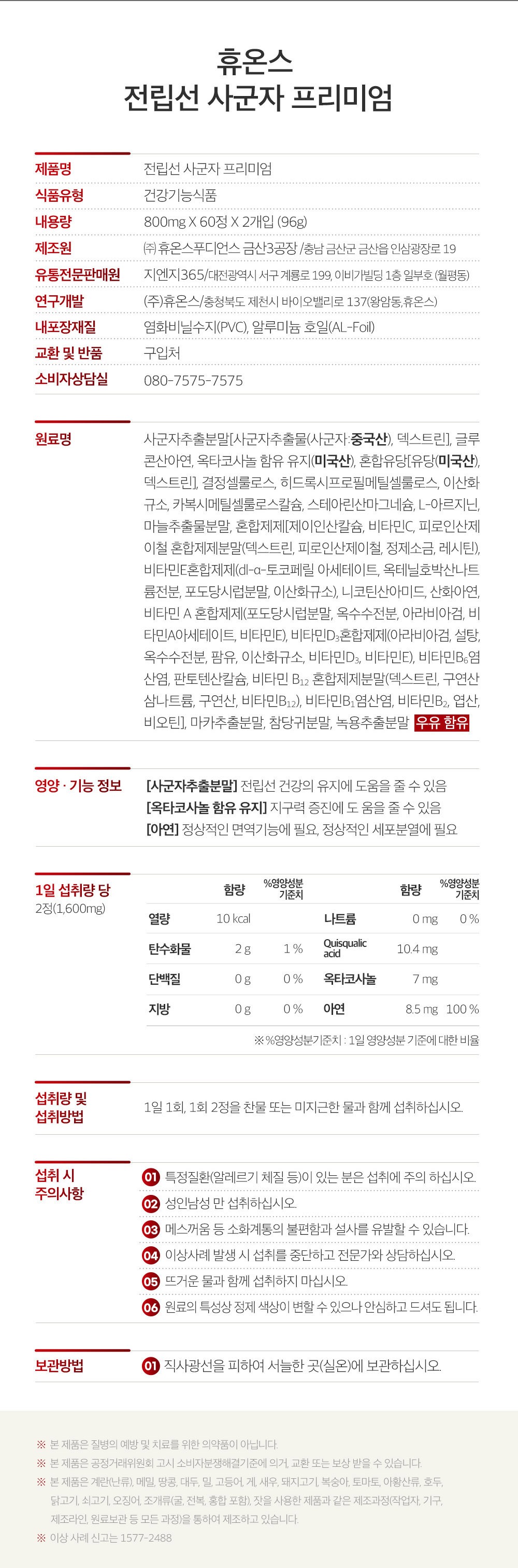 휴온스 전립선 사군자 프리미엄 제품 이미지