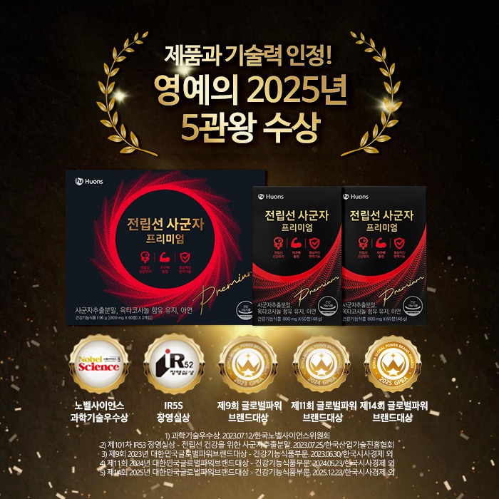 전립선 사군자 프리미엄 수상 이미지