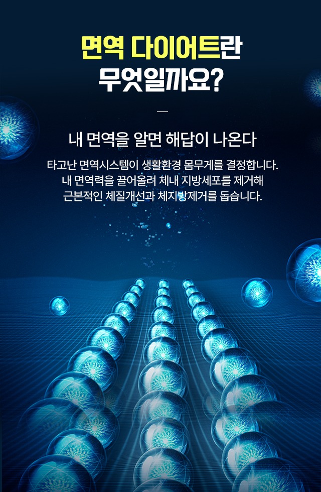 서재걸 면역다이어트 소개