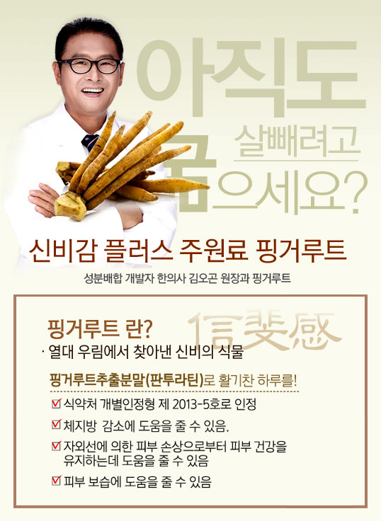 신비감플러스 주원료 핑거루트 이미지