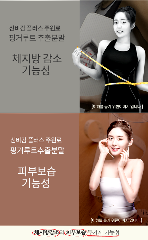 신비감플러스 핑거루트추출분말 이미지