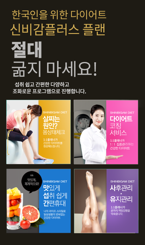 신비감플러스 다이어트 이미지