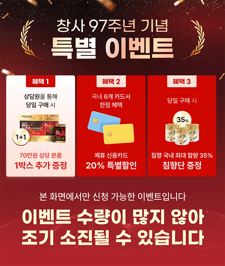 창사 97주년 기념 특별 이벤트 혜택 안내
