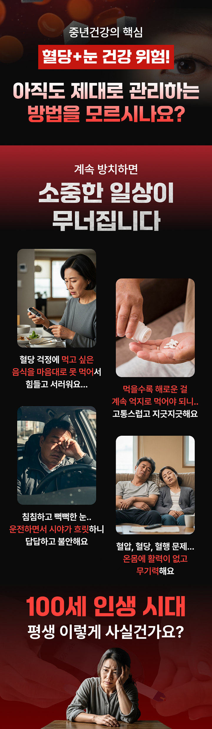 중년건강 관련 삼성제약 혈당+눈 건강 솔루션골드 2 안내 이미지