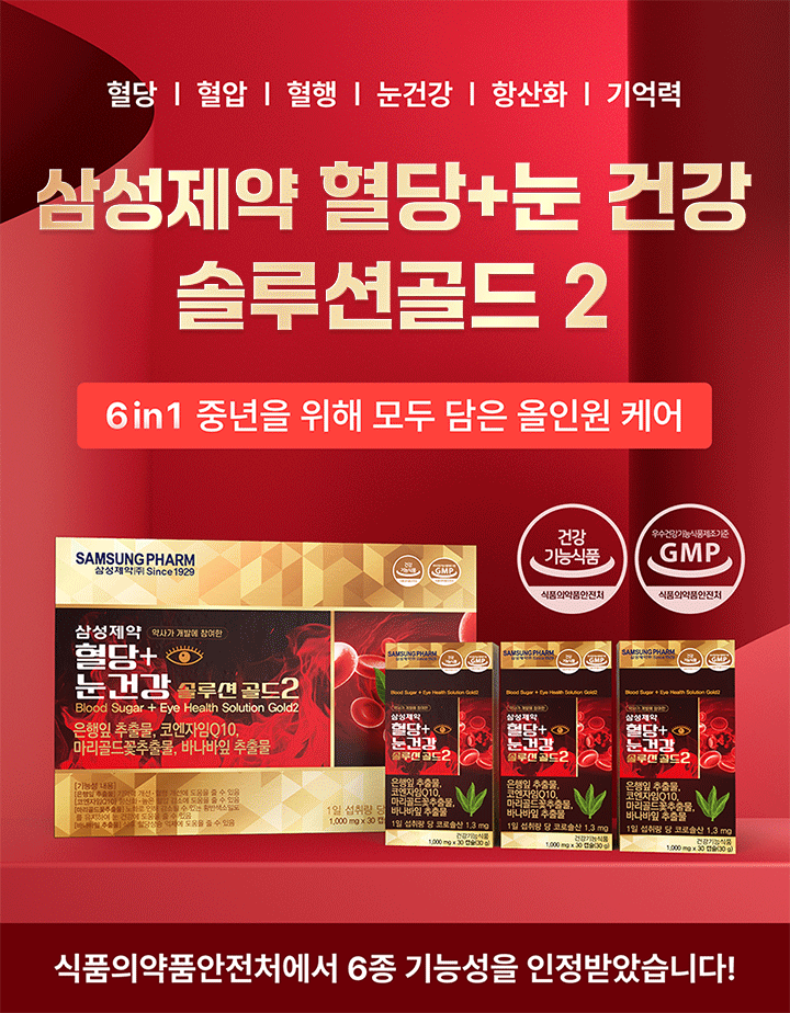 삼성제약 혈당+눈 건강 솔루션골드 2 제품 이미지