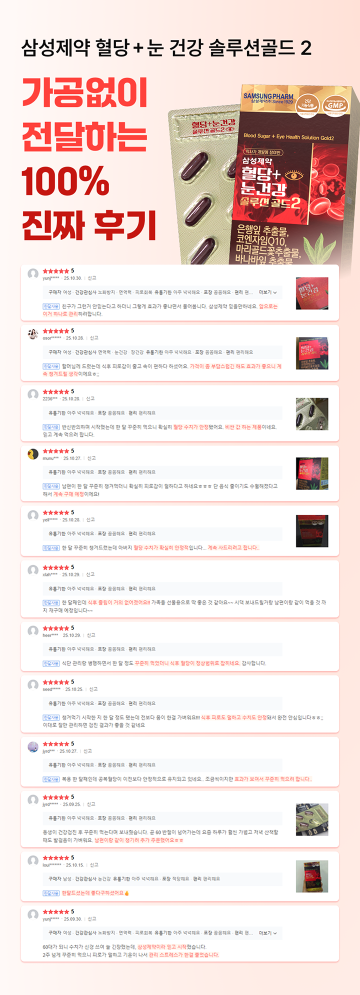 삼성제약 혈당 + 눈 건강 솔루션골드 2 구매자 후기 이미지