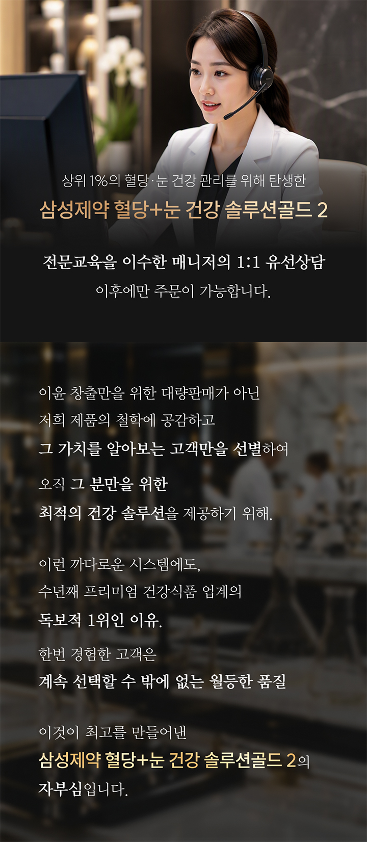 삼성제약 혈당+눈 건강 솔루션골드 2 상담 후 주문 안내 이미지