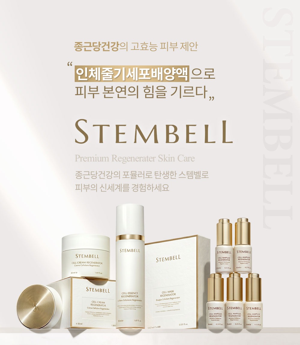 STEMBELL Premium Regenerator Skin Care 종근당건강의 포뮬러로 탄생한 스템벨 피부의 신세계를 경험하세요