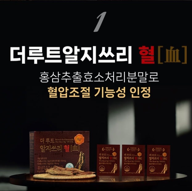 더루트알지쓰리 혈[Blood] 홍삼추출효소처리분말 건강기능식품 No.1