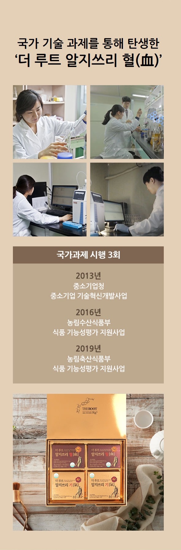 국가 기술 과제를 통해 탄생한 더 루트 알지쓰리 혈 국가과제 시행 3회 2013 2016 2019