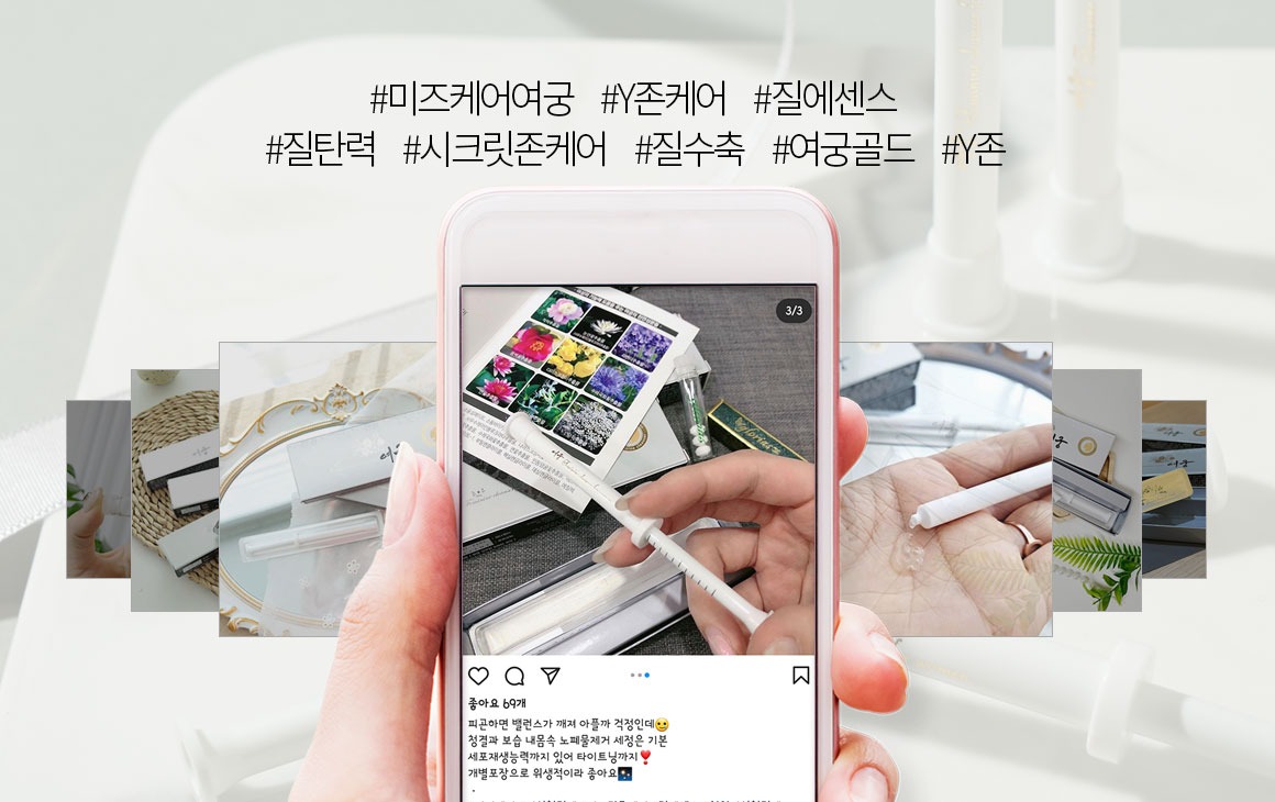 미즈케어여궁 Y존케어 질에센스 질탄력 시크릿존케어 질수축 여궁골드 Y존 인스타그램 후기